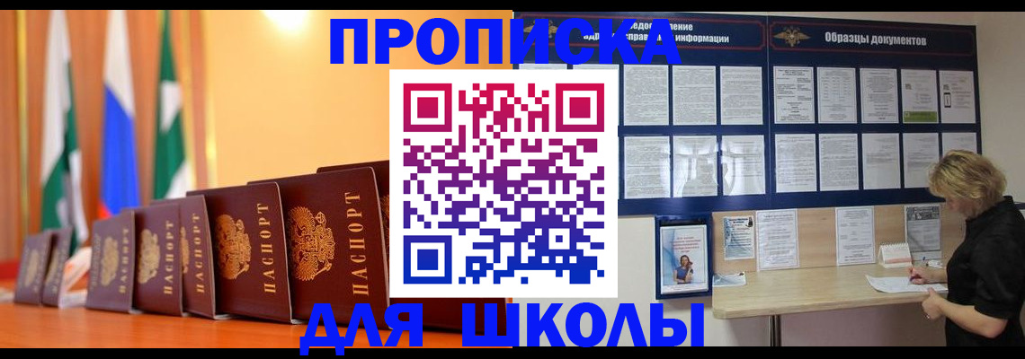 прописка для кредита в Абазе