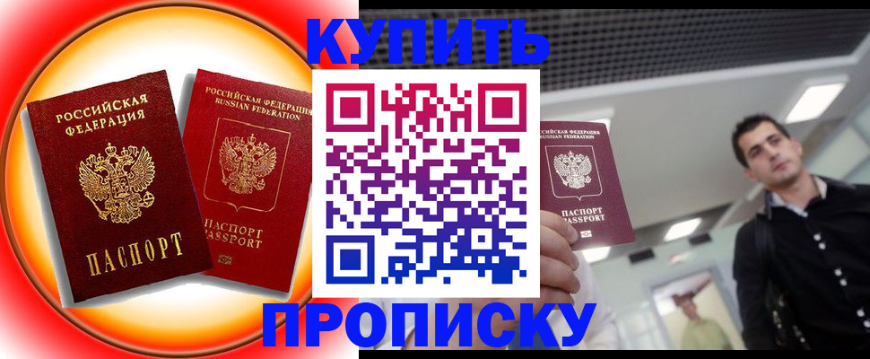 временная прописка в Абазе