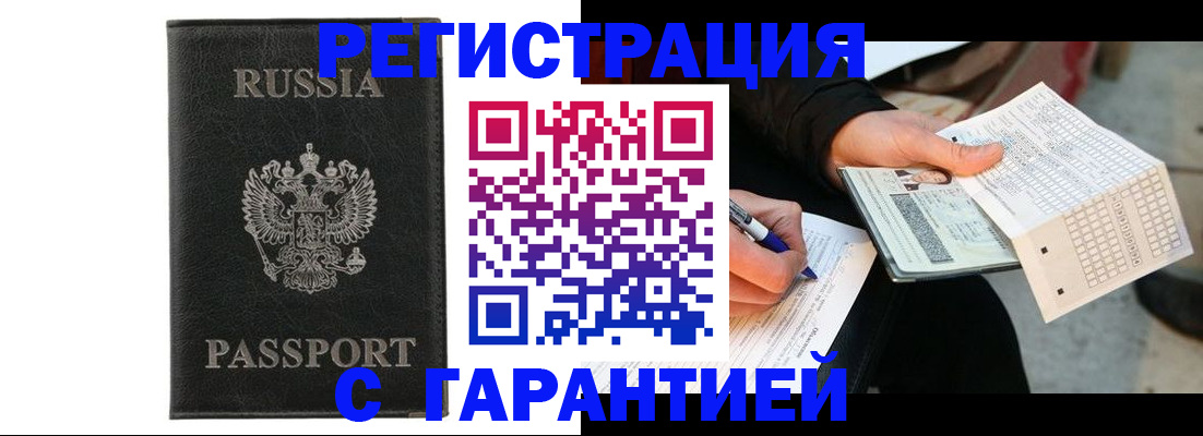 временная регистрация поиск в Абазе